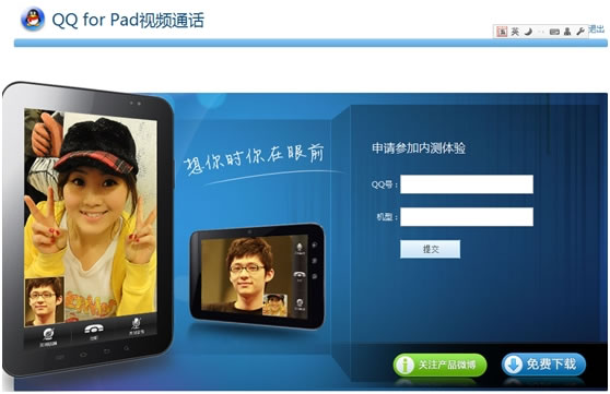 QQ for Pad Android Ƶר