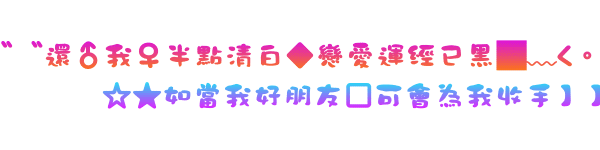 闪字图片,淡蓝色的爱,心淡了,但我还是爱你