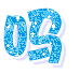 Ưɫ