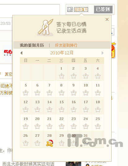 QQ空间签到功能全员开放