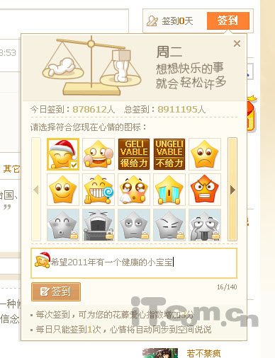 QQ空间签到功能全员开放