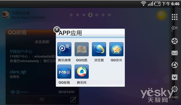 ѶQQ for Pad Androidʽնⷢ