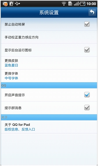 AndroidƽԴQQӦƽ̨QQ for PadAndroidV1.1