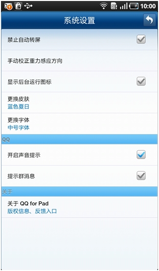 AndroidƽԴQQӦƽ̨QQ for PadAndroidV1.1