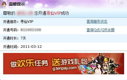QQִ10000ϿѶһѰɡVIPʸ