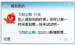 QQ2011beta1΢ϢתQQѡ΢ֺ΢Ϣѹ