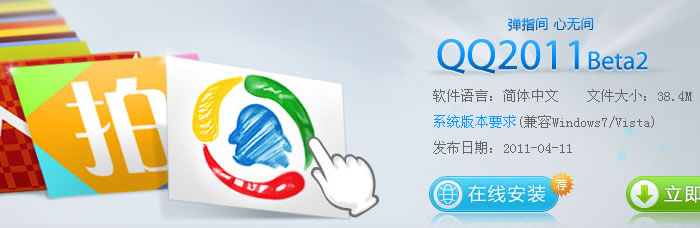 QQ2011 Beta2 