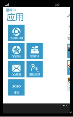 Ѷ׿Windows Phone 7ƽ̨ϵֻQQ