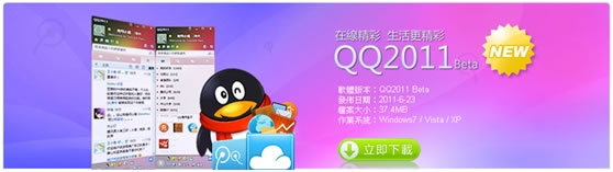 QQ2011