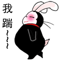 动态兔子QQ文字表情５枚，活蹦乱跳的兔公爵表情图片